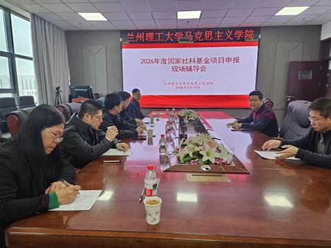 BB贝博艾弗森官方网站扎实推进2026年度国家级项目申报专家辅导工作
